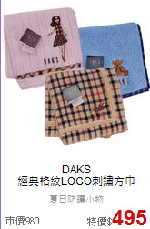 DAKS <BR>
經典格紋LOGO刺繡方巾