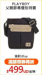 PLAYBOY
父親節專櫃包特賣