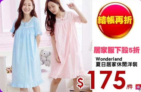 Wonderland
夏日居家休閒洋裝