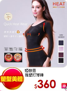 婭薇恩<br>
推塑打薄褲
