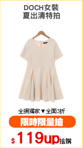 DOCH女裝
夏出清特拍