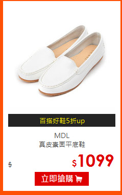 MDL<br>
真皮素面平底鞋