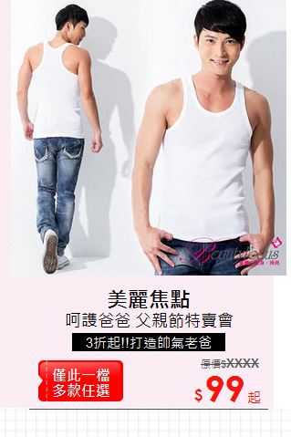 呵謢爸爸  父親節特賣會