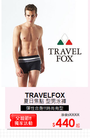 夏日焦點 型男泳褲