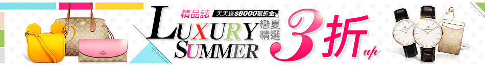 精品誌3折up