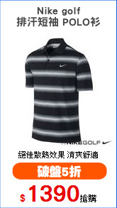 Nike golf
排汗短袖 POLO衫