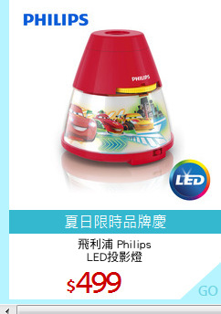 飛利浦 Philips
LED投影燈