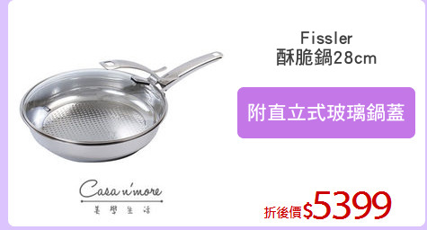 Fissler
酥脆鍋28cm