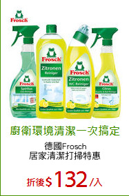 德國Frosch
居家清潔打掃特惠