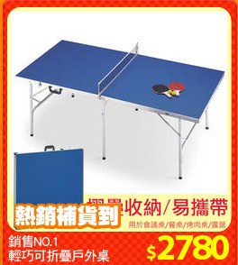銷售NO.1
輕巧可折疊戶外桌