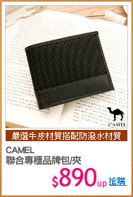 CAMEL
聯合專櫃品牌包/夾
