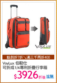 VoyLux 伯勒仕
可折成1/4專利折疊行李箱