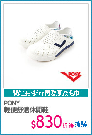 PONY
輕便舒適休閒鞋