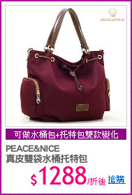 PEACE&NICE 
真皮雙袋水桶托特包
