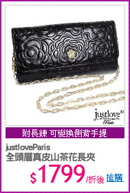 justloveParis
全頭層真皮山茶花長夾