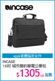 INCASE
15吋 城市簡約筆電公事包