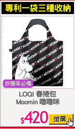 LOQI 春捲包
Moomin 嚕嚕咪