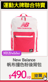 New Balance
帆布撞色粉後背包