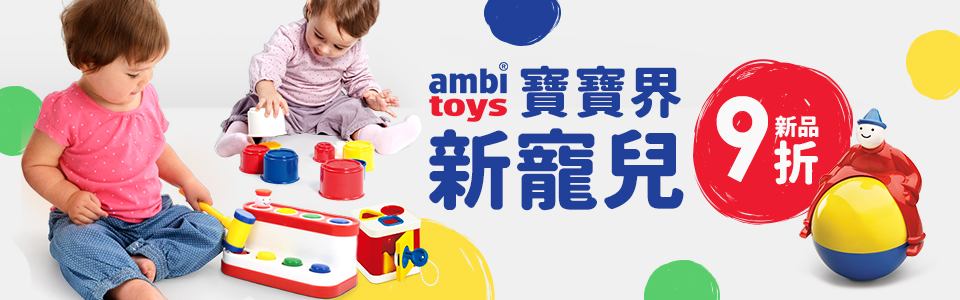玩具