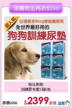 哈比狗狗<br>訓練尿布墊1箱6包