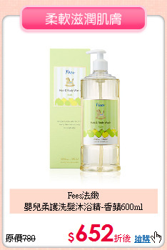 Fees法緻<br>嬰兒柔護洗髮沐浴精-香蘋600ml