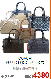 COACH  <BR>
經典 C LOGO 波士頓包