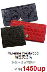 Vivienne Westwood<BR>
精選長短夾