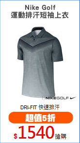Nike Golf
運動排汗短袖上衣