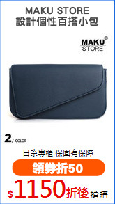 MAKU STORE
設計個性百搭小包
