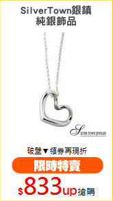 SilverTown銀鎮
純銀飾品