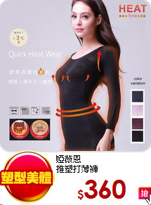 婭薇恩<br>
推塑打薄褲