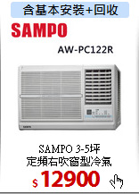 SAMPO 3-5坪<br>
定頻右吹窗型冷氣