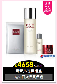 青春露經典禮盒