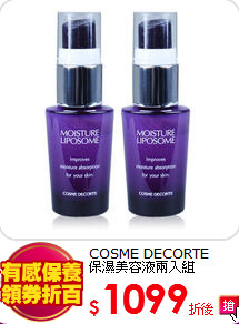COSME DECORTE <br>
保濕美容液兩入組