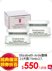 Elizabeth Arde雅頓<br>
21天霜75mlx2入