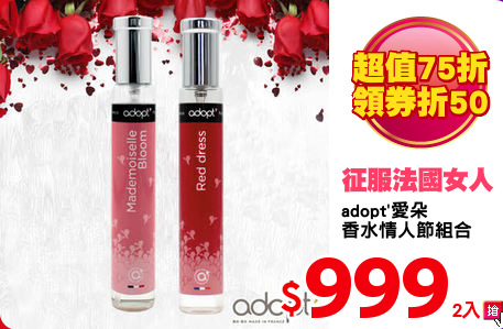 adopt'愛朵
香水情人節組合