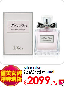 Miss Dior<br>
花漾迪奧香水50ml