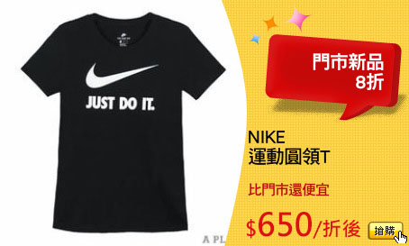 NIKE 
運動圓領T