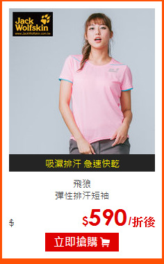 飛狼<br>
彈性排汗短袖