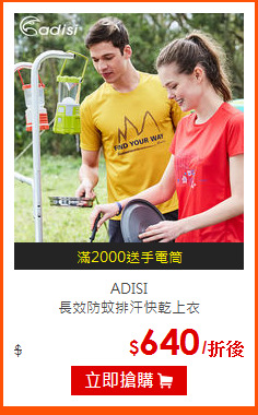 ADISI<br>
長效防蚊排汗快乾上衣