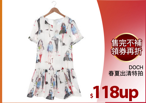 DOCH
春夏出清特拍