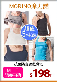 抗菌防臭速乾背心