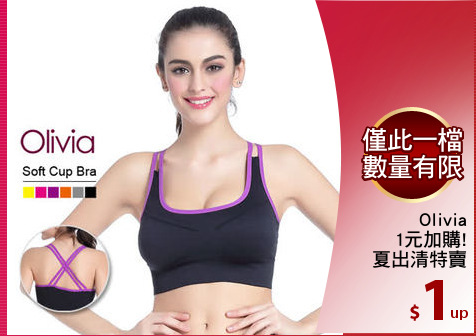Olivia
1元加購!
夏出清特賣