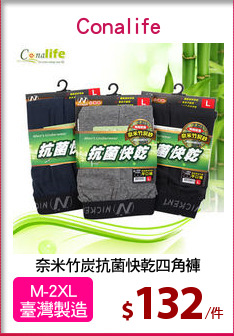 奈米竹炭抗菌快乾四角褲