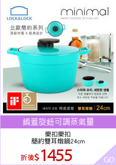 樂扣樂扣
簡約雙耳燉鍋24cm