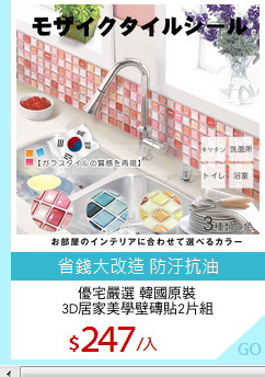 優宅嚴選 韓國原裝
3D居家美學壁磚貼2片組