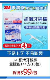 3M 細滑牙線棒
量販包144支(10包)