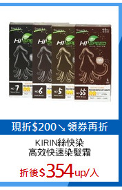 KIRIN絲快染
高效快速染髮霜