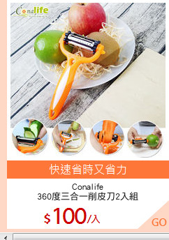 Conalife
360度三合一削皮刀2入組