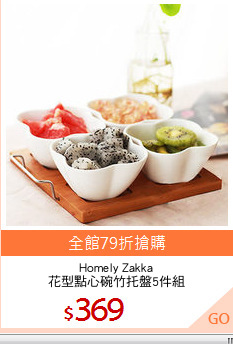 Homely Zakka
花型點心碗竹托盤5件組